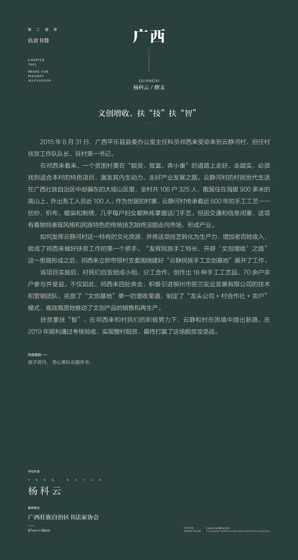中国力量——全国扶贫书法大展作品 | 第二篇章 · 扶贫书赞（2）(图61)