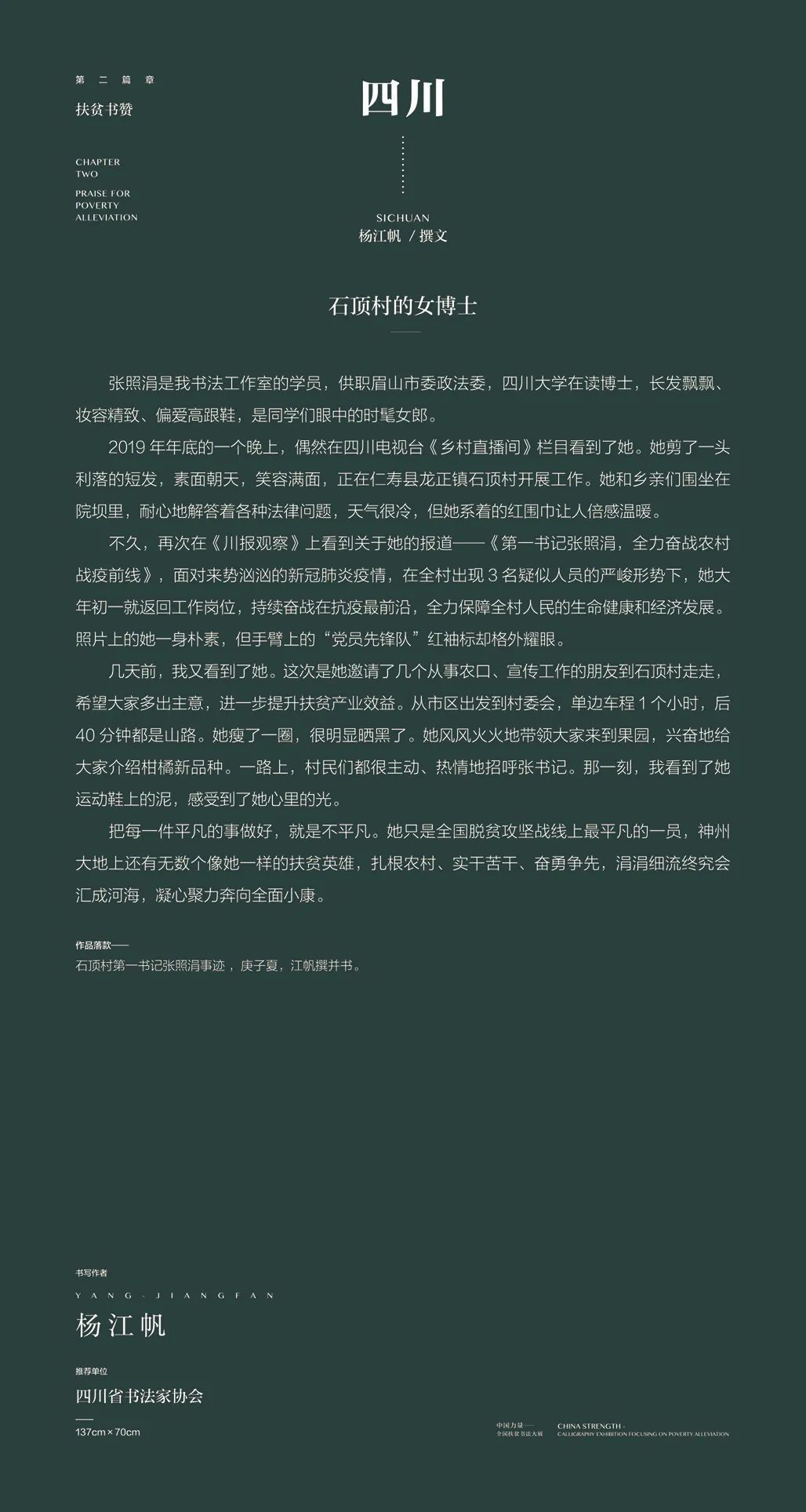 中国力量——全国扶贫书法大展作品 | 第二篇章 · 扶贫书赞（3）(图23)