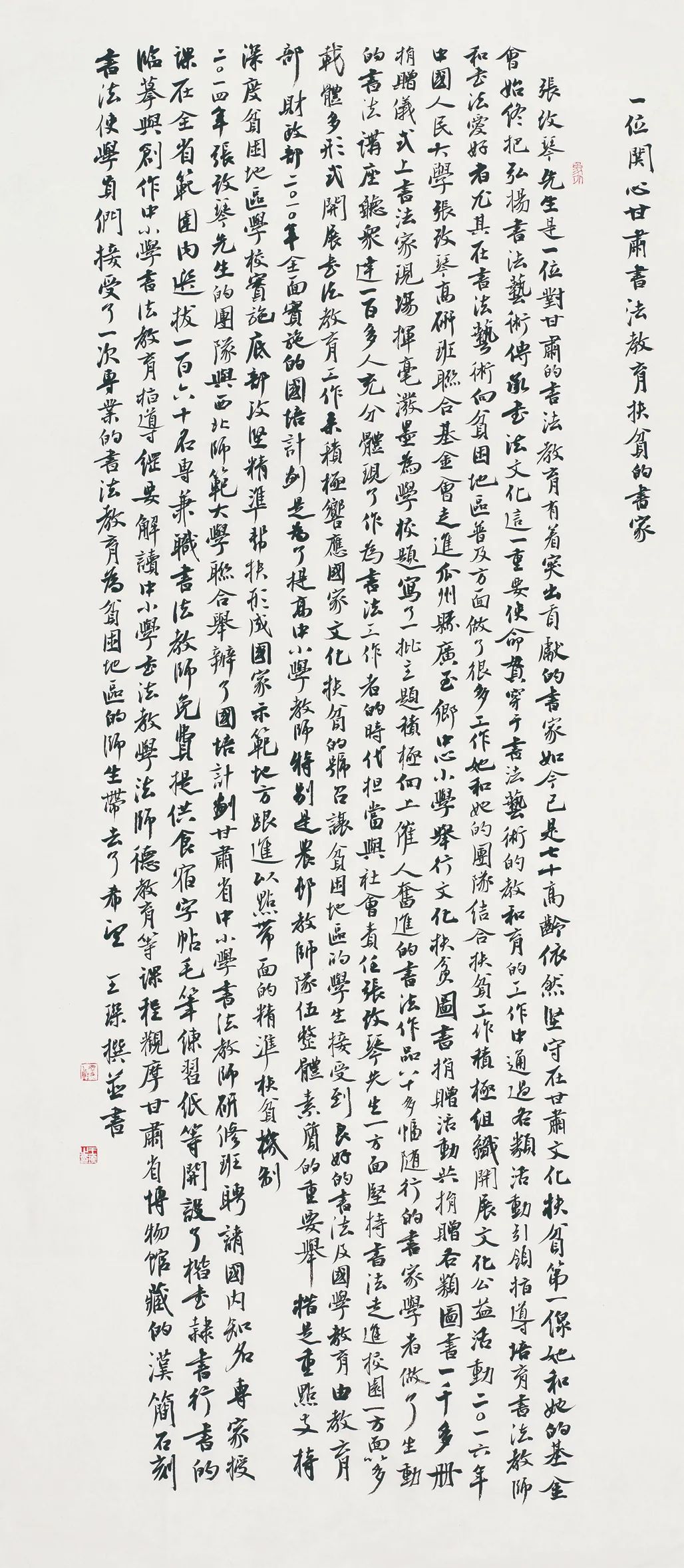 中国力量——全国扶贫书法大展作品 | 第二篇章 · 扶贫书赞（3）(图52)