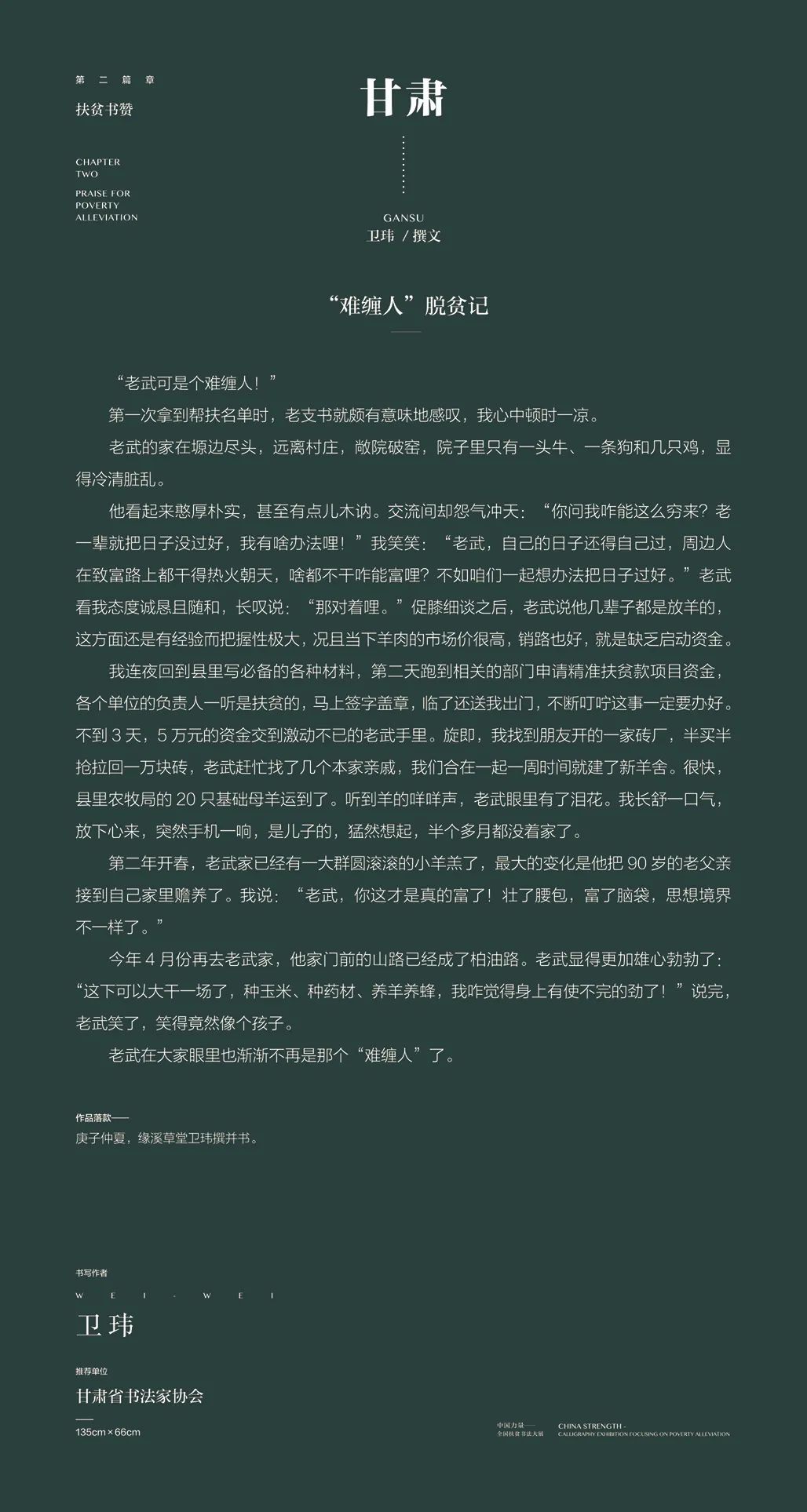 中国力量——全国扶贫书法大展作品 | 第二篇章 · 扶贫书赞（3）(图53)