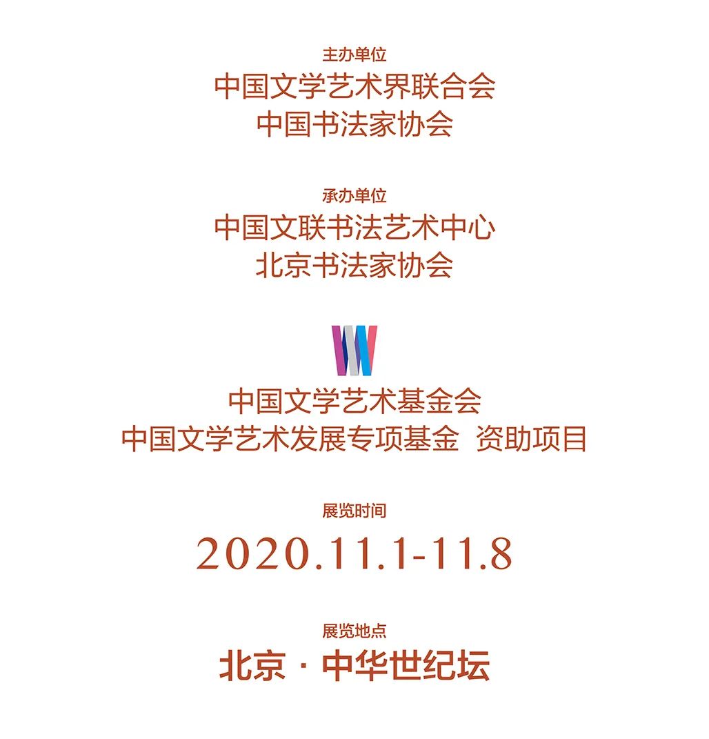 中国力量——全国扶贫书法大展作品 | 第二篇章 · 扶贫书赞（4）(图2)