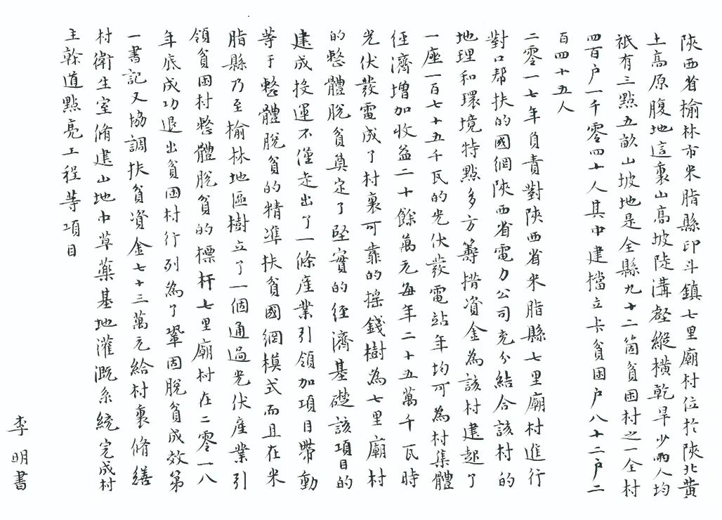 中国力量——全国扶贫书法大展作品 | 第三篇章 · 九州同春（2）(图24)