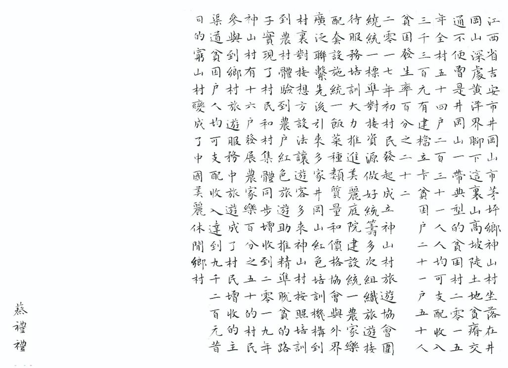中国力量——全国扶贫书法大展作品 | 第三篇章 · 九州同春（2）(图40)