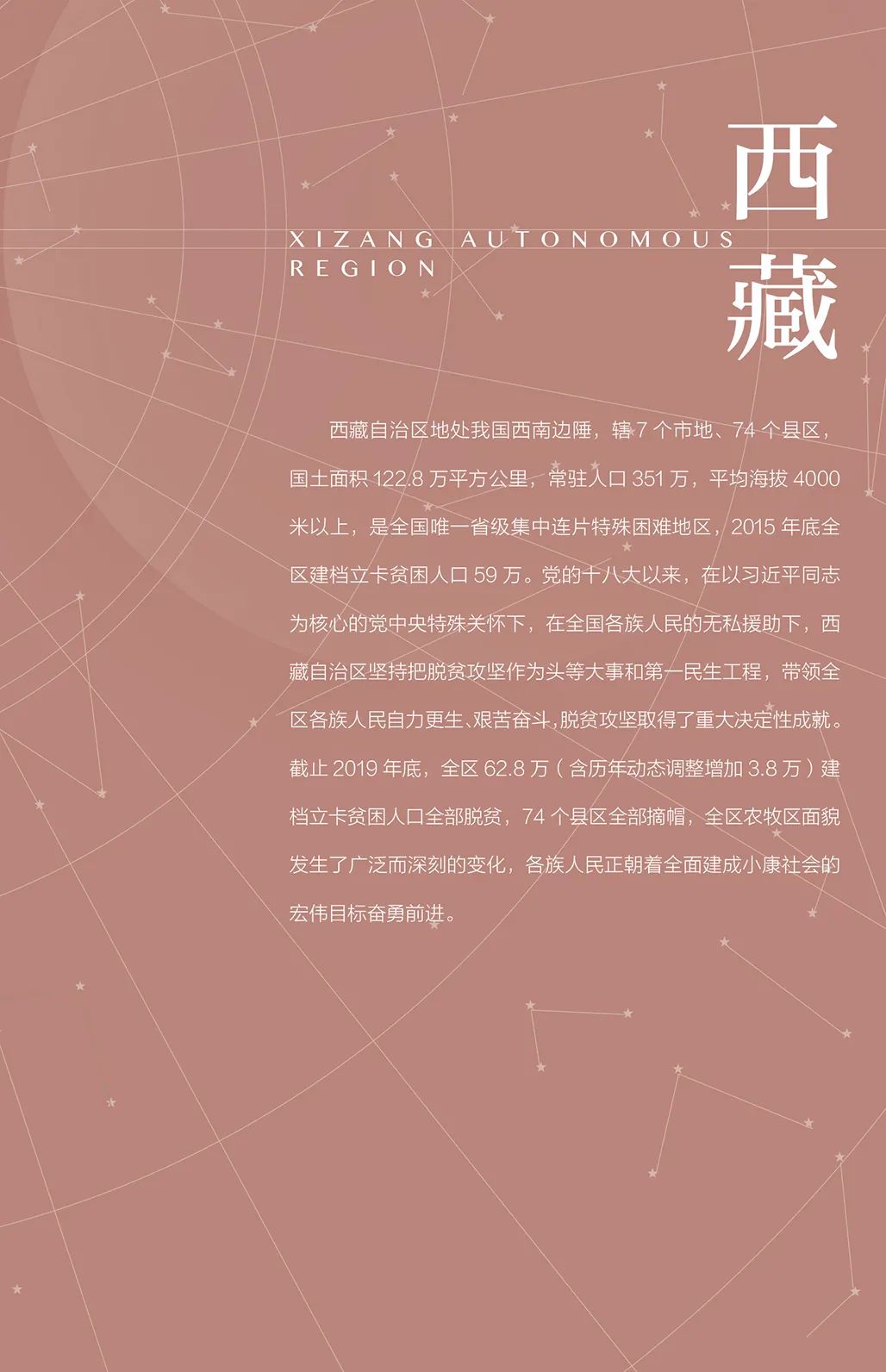 中国力量——全国扶贫书法大展作品 | 第三篇章 · 九州同春（2）(图49)