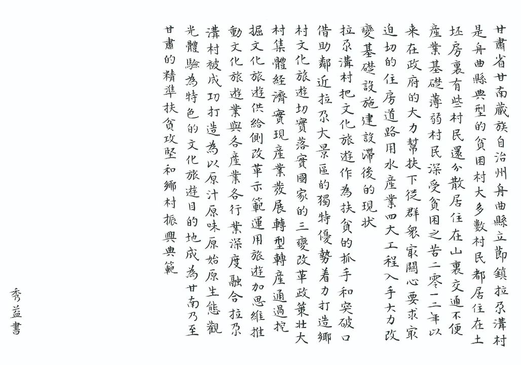 中国力量——全国扶贫书法大展作品 | 第三篇章 · 九州同春（2）(图72)