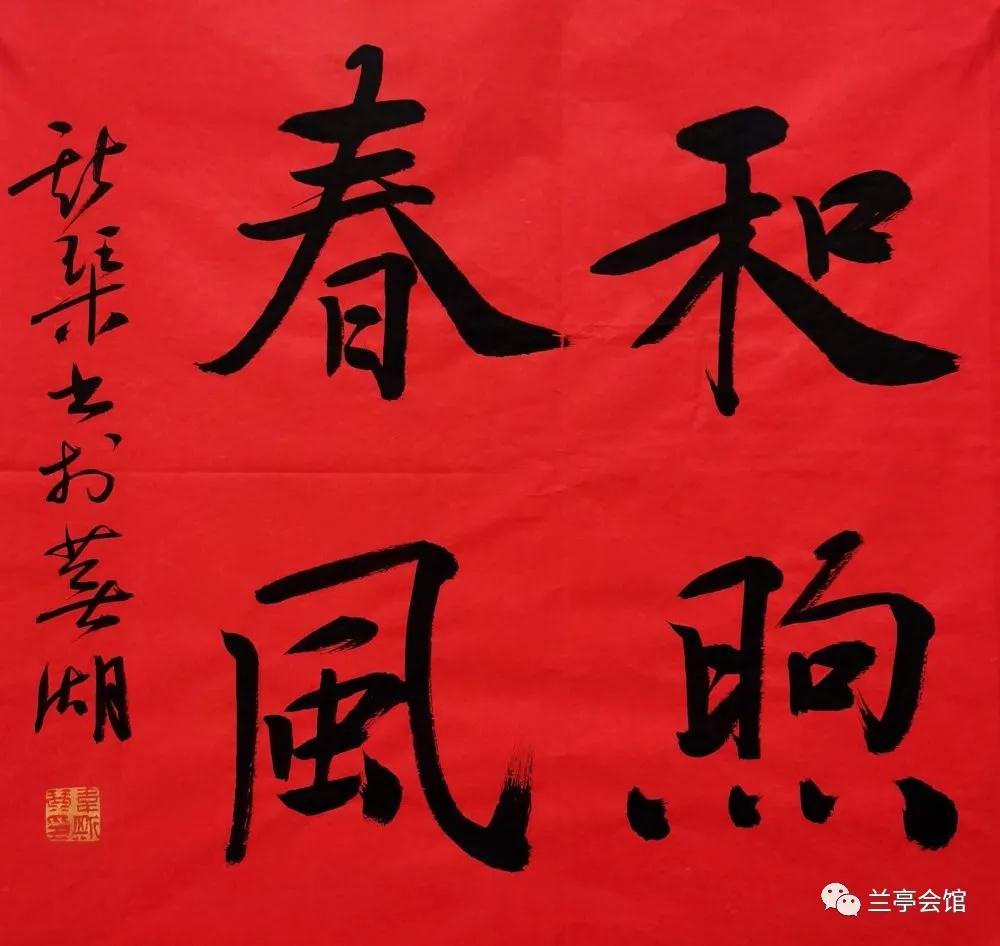 安徽省书协楷书委员会“楷写新春”贺岁微展(图5)