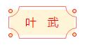 安徽省书协楷书委员会“楷写新春”贺岁微展(图19)