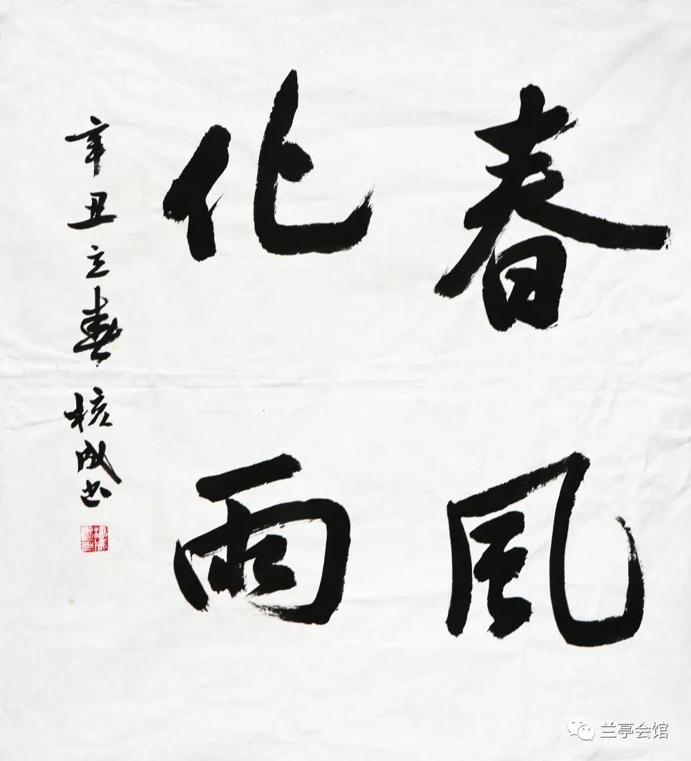 安徽省书协楷书委员会“楷写新春”贺岁微展(图29)
