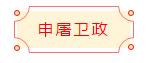 安徽省书协楷书委员会“楷写新春”贺岁微展(图31)