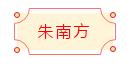 安徽省书协楷书委员会“楷写新春”贺岁微展(图34)