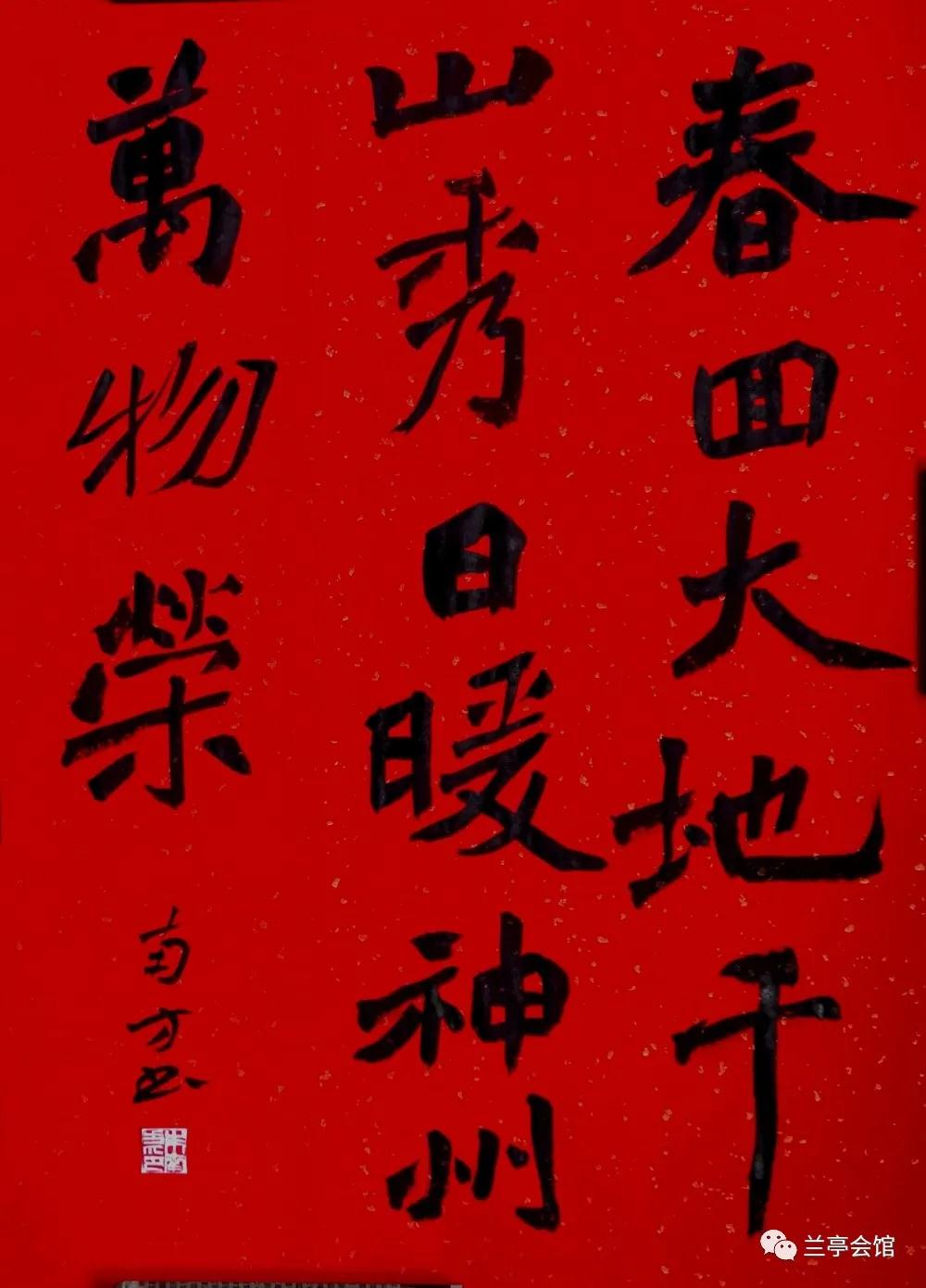 安徽省书协楷书委员会“楷写新春”贺岁微展(图35)