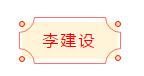 安徽省书协楷书委员会“楷写新春”贺岁微展(图52)