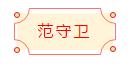 安徽省书协楷书委员会“楷写新春”贺岁微展(图57)