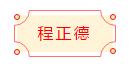 安徽省书协楷书委员会“楷写新春”贺岁微展(图74)