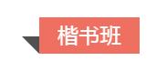 中国书法出版传媒第六届（安徽·淮北）书法临摹与创作课题班圆满结业(图20)