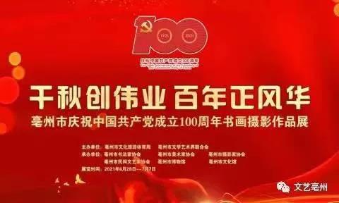 庆祝建党百年 | 全省书法界在行动（展览篇）(图6)