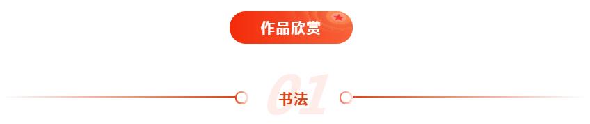 展讯 | 庆祝中国共产党成立100周年 “文艺心向党”安徽省书法美术摄影作品展即将开展(图7)