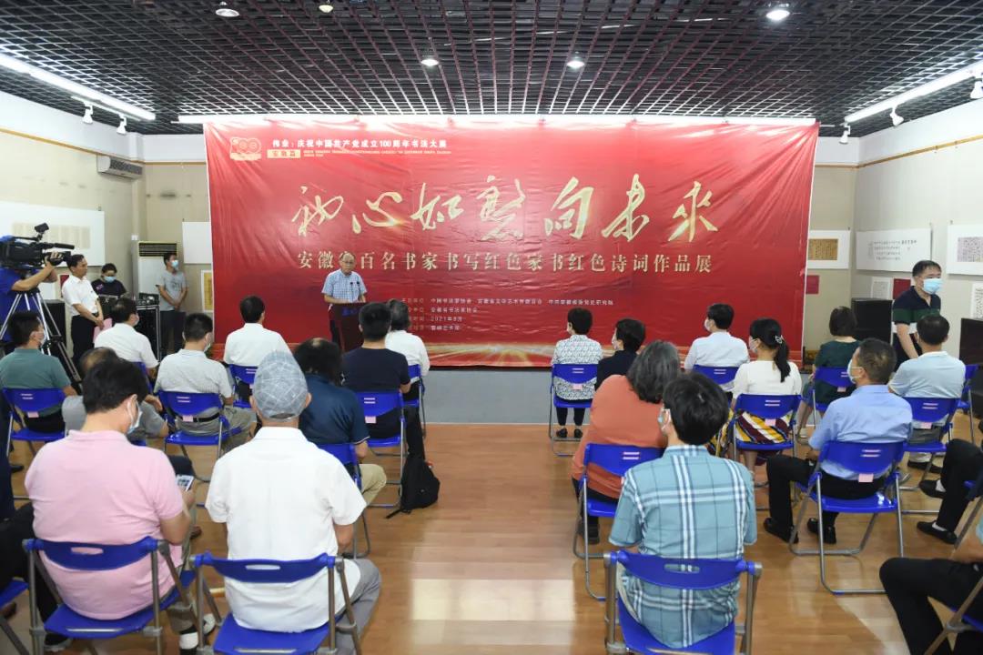 “初心如磐向未来”——安徽省百名书家书写红色家书红色诗词作品展在合肥开幕(图3) “初心如磐向未来”——安徽省百名书家书写红色家书红色诗词作品展在合肥开幕(图3)
