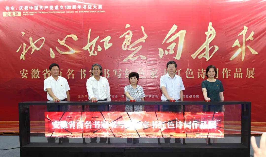 “初心如磐向未来”——安徽省百名书家书写红色家书红色诗词作品展在合肥开幕(图6) “初心如磐向未来”——安徽省百名书家书写红色家书红色诗词作品展在合肥开幕(图6)