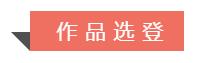 2020“书圣故里·中国临沂”中国书法临书大会作品选登（三）(图1)