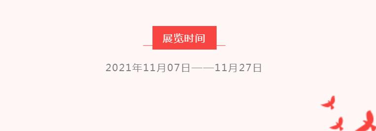 展讯 | “初心如磐向未来”——安徽省百名书家书写红色家书红色诗词作品展移师合柴1972(图6)