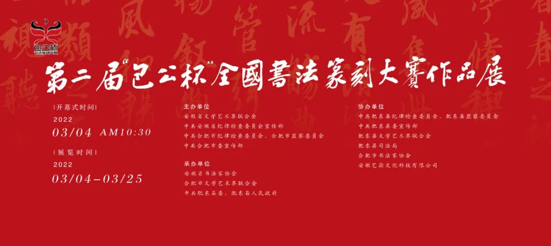 第二届“包公杯”全国书法篆刻大赛作品赏析(三）(图1)