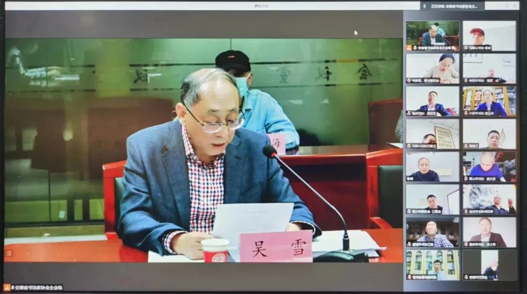 安徽省书协召开2022年度工作会议(图3)